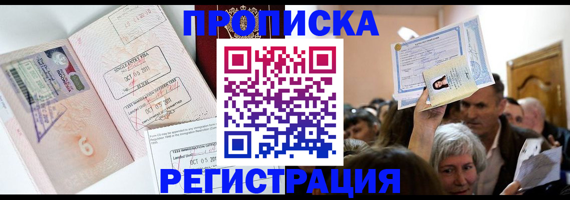 прописка для школы в Апрелевке